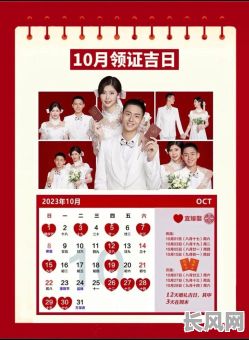 最佳领证吉日测算时间：专业在线测算，选对良辰佳日开启幸福新篇章