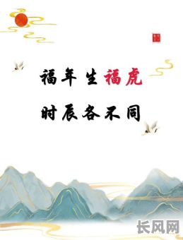 虎年正月拜年吉日：精选传统吉日指南，助您虎年新春祈福顺利！