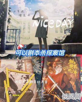 剧本杀良辰吉日：沉浸式体验经典剧本，寻找你的专属角色