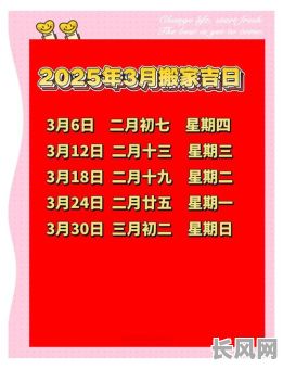 入宅怎么选吉日：快速找到适合搬家的最佳黄道吉日指南