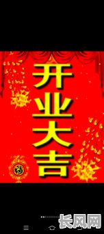 10月开业黄道吉日推荐：选对吉日旺旺生意，开业大吉选10月黄道吉日