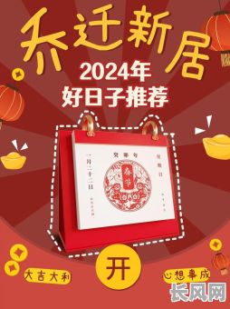 最佳元月份搬家吉日推荐，助您选对良辰安家！