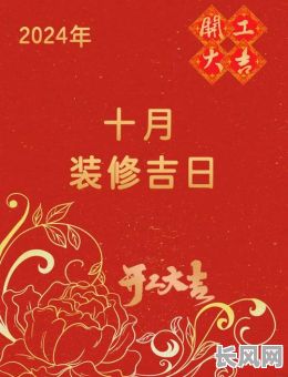 最佳开工仪式吉日吉时选择指南,助您选对良辰吉日顺利开工!