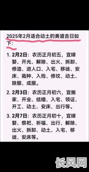 二月适合开工吉日：2025年最佳开工吉日推荐指南