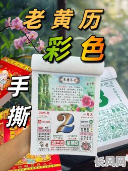 2025年9月8号是吉日吗？老黄历查询与运势分析