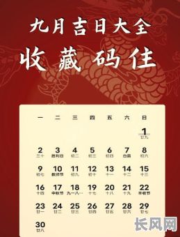 最佳月提车黄道吉日选择指南，助您选吉日提新车！