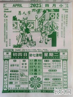 2025年4月份黄道吉日查询及推荐最佳吉日