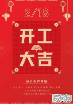 本月最佳开工吉日推荐，助您事业顺利启航！