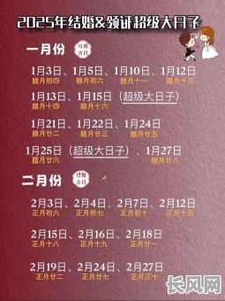2025年国庆结婚吉日推荐及挑选指南