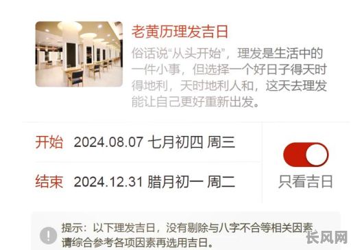 九月份最佳理发吉日推荐，选对好日子焕新形象！