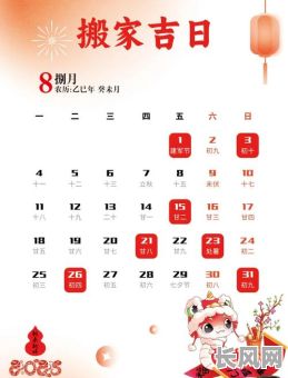 2025年5月最佳搬家吉日推荐，选好日子顺利迁新居！