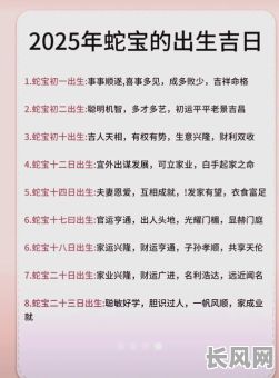 2025年4月份最佳出生吉日推荐，精选宜出生吉利日子