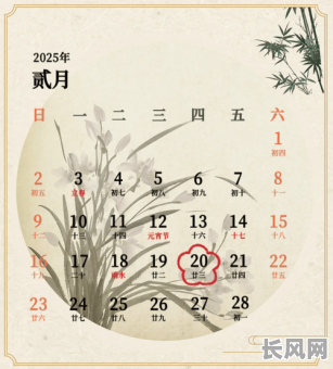 2025年二月黄道吉日查询及最佳选日指南