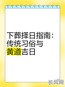 9月下葬吉日查询：寻找9月下葬的吉日推荐与详解