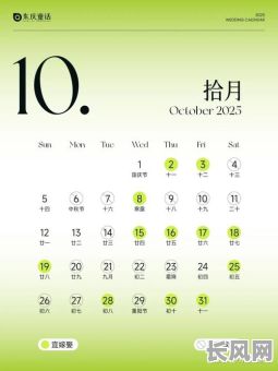 2025年农历九月黄道吉日查询及吉日推荐