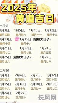 闰六月哪天是黄道吉日？2025年闰六月黄道吉日查询指南