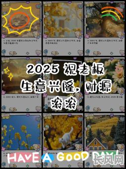 2025年最佳开店吉日推荐，助您生意兴隆！