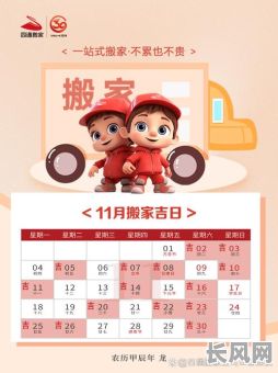 11月最佳搬迁吉日推荐，选好吉日顺利搬家！