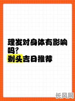 11月份最佳理发吉日推荐，选对日子焕新形象！