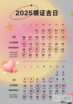 2025年农历12月黄道吉日查询及挑选指南