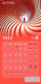 2025年最新日历黄道吉日查询指南，包含全年吉日安排