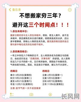 吉日搬家注意事项：详解吉日选择及搬家过程中的关键要点
