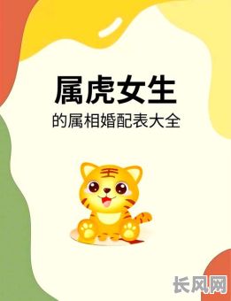 属虎的结婚吉日推荐及选择指南