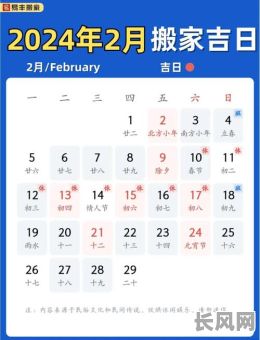 2月2日最佳搬家黄道吉日推荐，选好日子顺利启程新生活