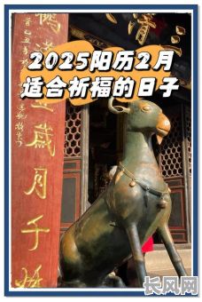 2025年烧香吉日查询指南：寻找最佳祈福良辰