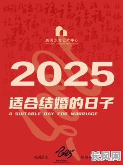 2025年4月订婚吉日推荐及挑选指南