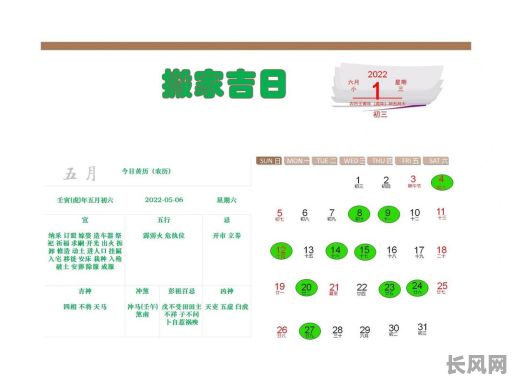 5月搬家吉日推荐：查找黄道吉日，顺利开启新生活