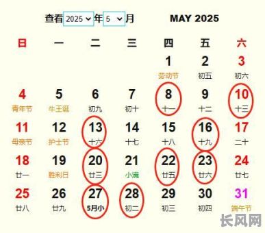 2025年5月8日黄道吉日查询及宜忌指南