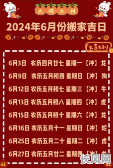 六月份搬家最佳吉日推荐及选择指南