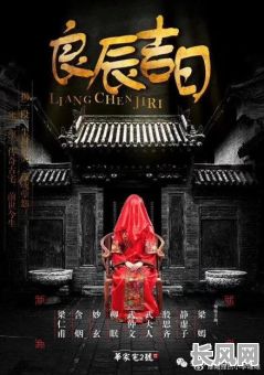 最佳良辰吉日剧本杀推荐，精选优质剧本等你来挑战！