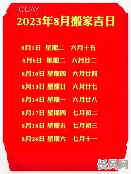 2025年8月搬家吉日推荐及查询指南