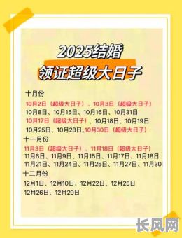 2025年5月2号吉日：探寻最佳选期，助力人生重要时刻