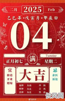 2025年2月开张吉日：精选宜开张黄道吉日，助力生意兴隆！