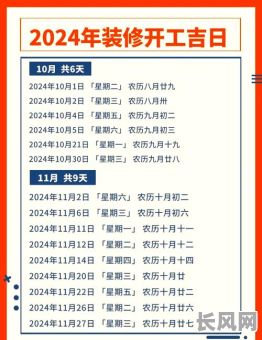 装修怎么选吉日：全面指南助您挑选最佳装修黄道吉日