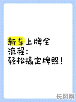 如何选择新车上牌黄道吉日？最佳上牌吉日指南