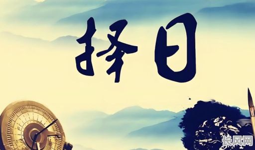 8月份最佳生子吉日推荐，助您迎接健康宝宝降临的好时机