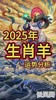 2025年属羊人最佳结婚吉日推荐，寻找属羊人2025结婚吉日必看
