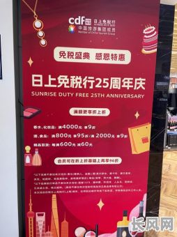 普吉日上免税店：探索普吉岛购物天堂，尽享日上优惠折扣
