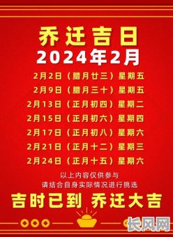 2月份出门吉日查询及推荐：寻找全年最佳出行时机