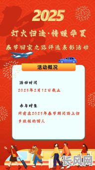 2025年回家吉日查询：精选最佳出行日期，顺利返乡团聚