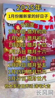 2025年六月乔迁吉日推荐及选择指南