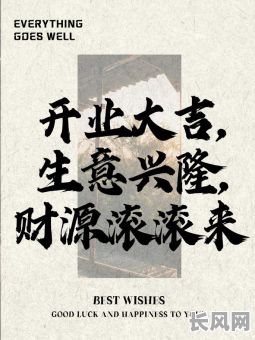 八月份开业吉日推荐：寻找最佳开业吉日，助力生意兴隆！