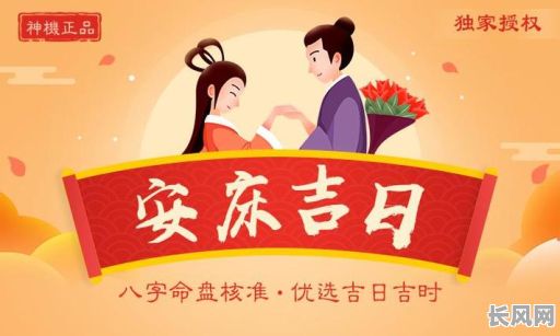 五月份安床吉日查询及推荐：寻找最佳安床良辰，提升家庭运势