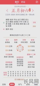 2025年8月6日是黄道吉日吗？详解其吉日依据与宜忌事项