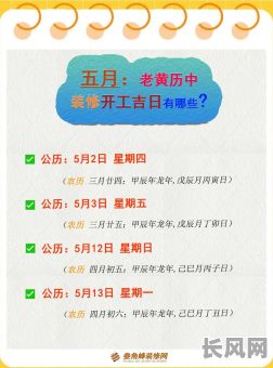 五月份最佳装修黄道吉日查询指南