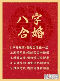 八字合婚选吉日：专业合婚选吉日指南，助您挑选完美婚期